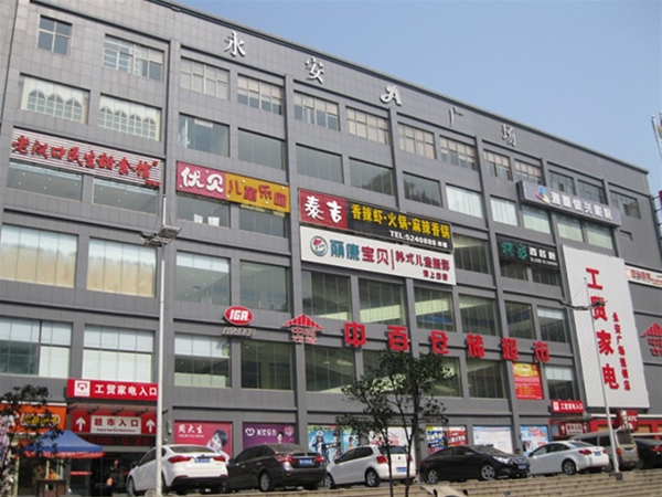 永安广场